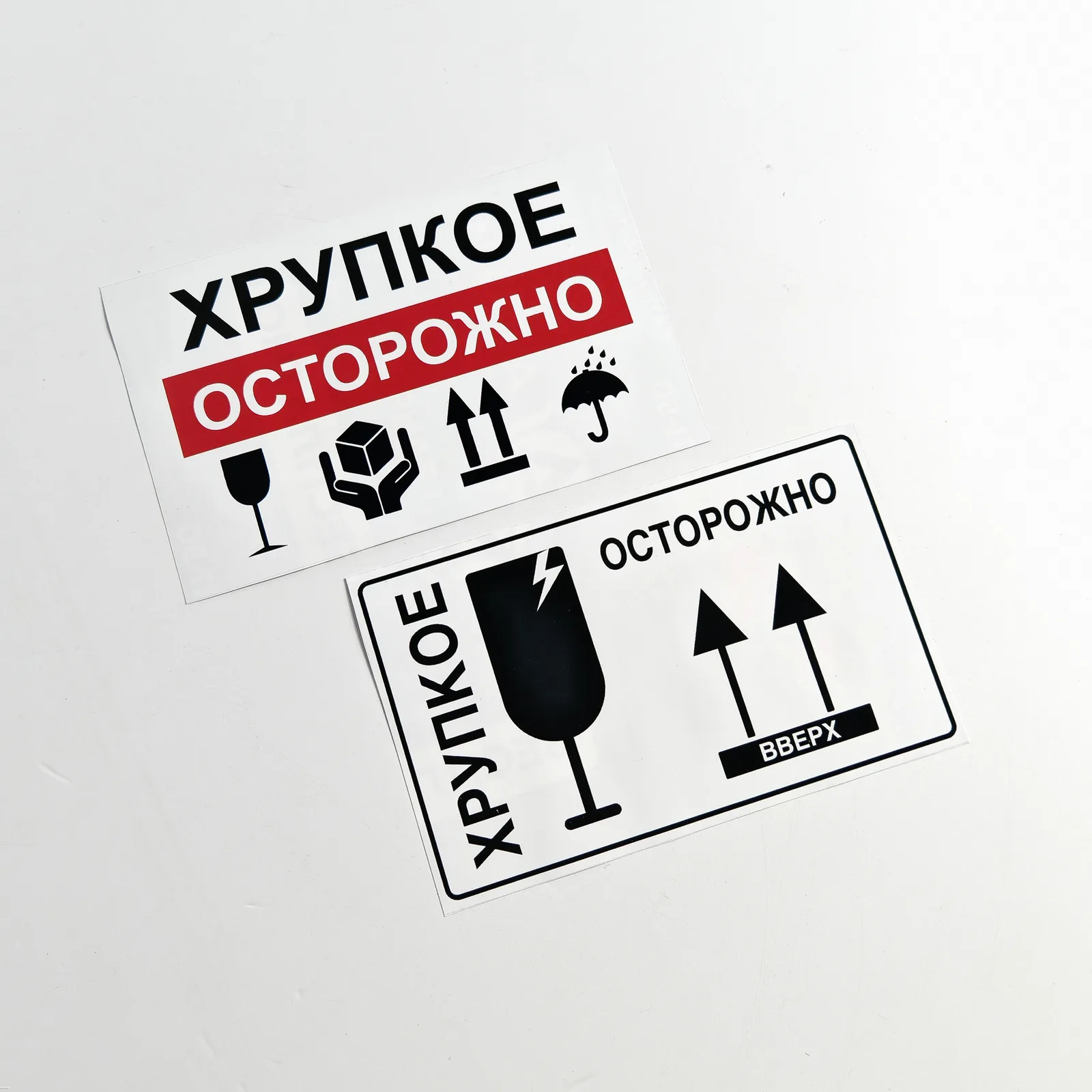 Лист транспортных наклеек для хрупких отправлений — образец выполненного тиража