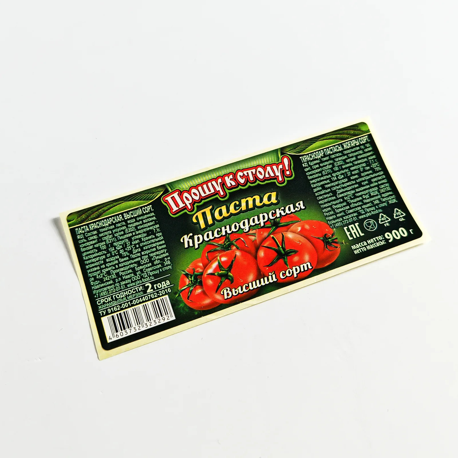 Этикетки для продуктов из томатов