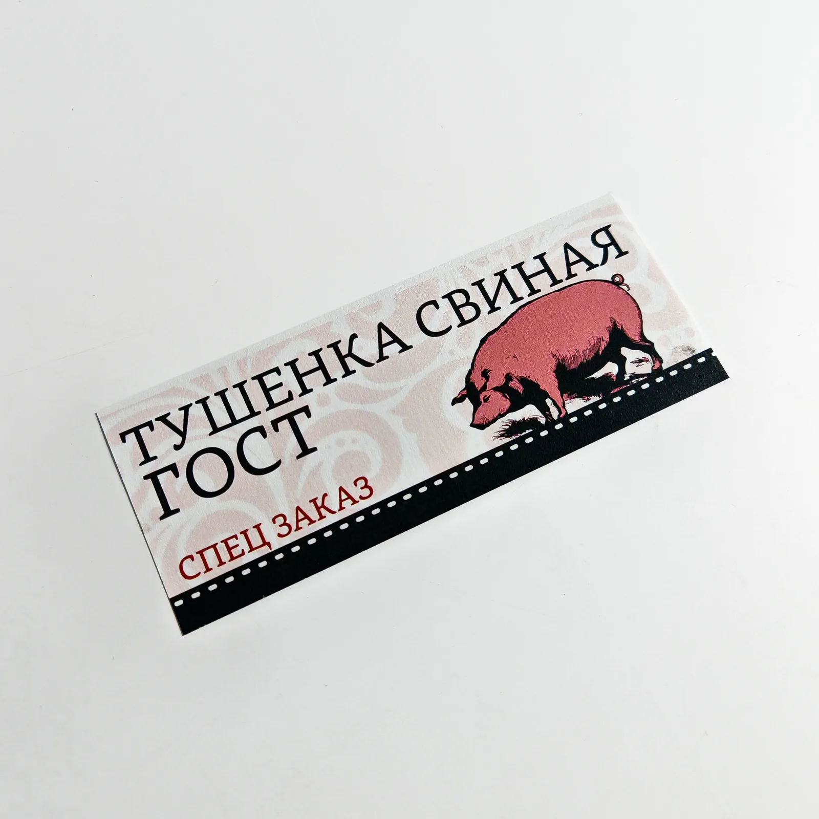 Этикетки для консервированной продукции